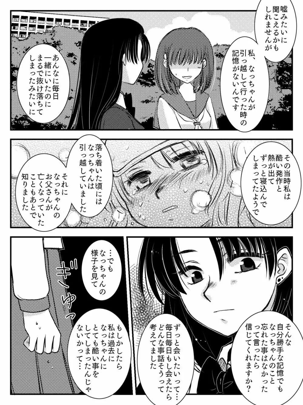 LADIES NAVIGATION 第7話 BE THE ONE - page17