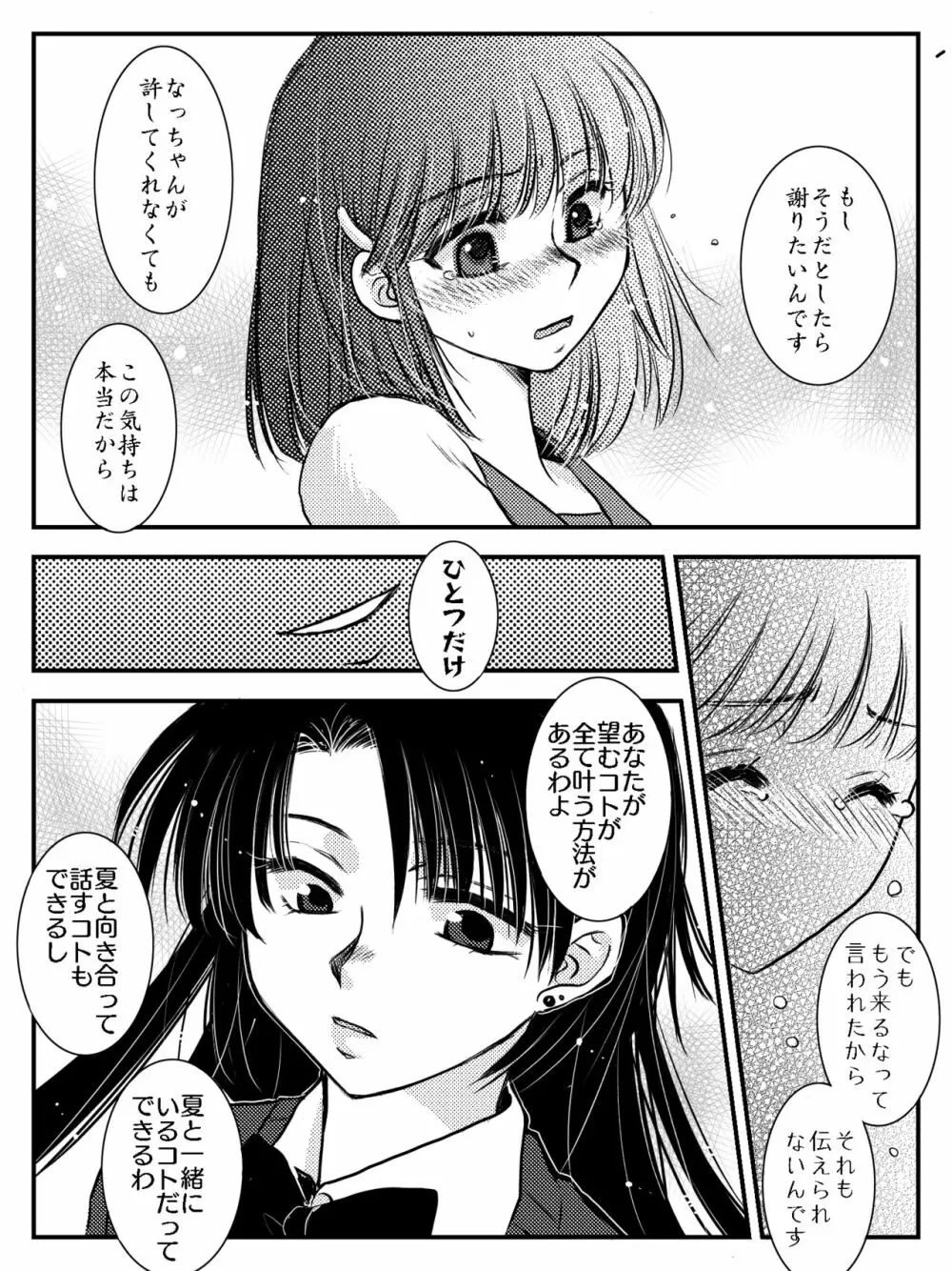 LADIES NAVIGATION 第7話 BE THE ONE - page18