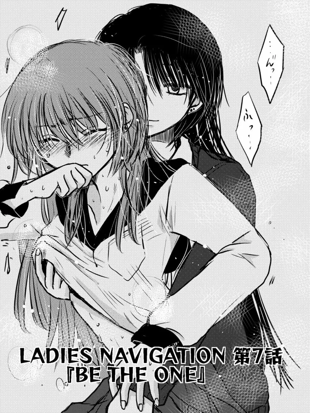 LADIES NAVIGATION 第7話 BE THE ONE - page2