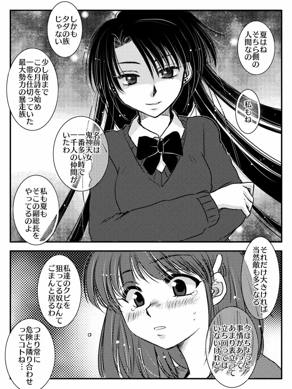 LADIES NAVIGATION 第7話 BE THE ONE - page20