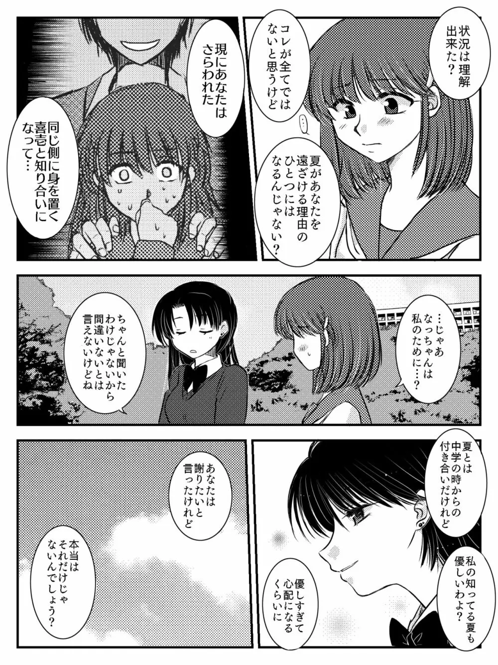 LADIES NAVIGATION 第7話 BE THE ONE - page21