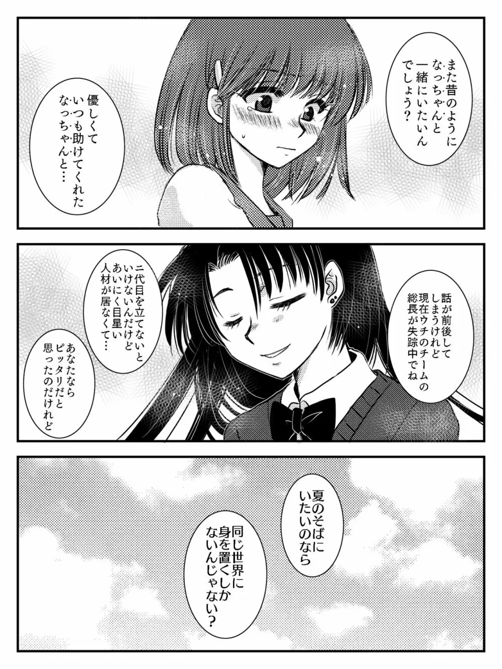 LADIES NAVIGATION 第7話 BE THE ONE - page22