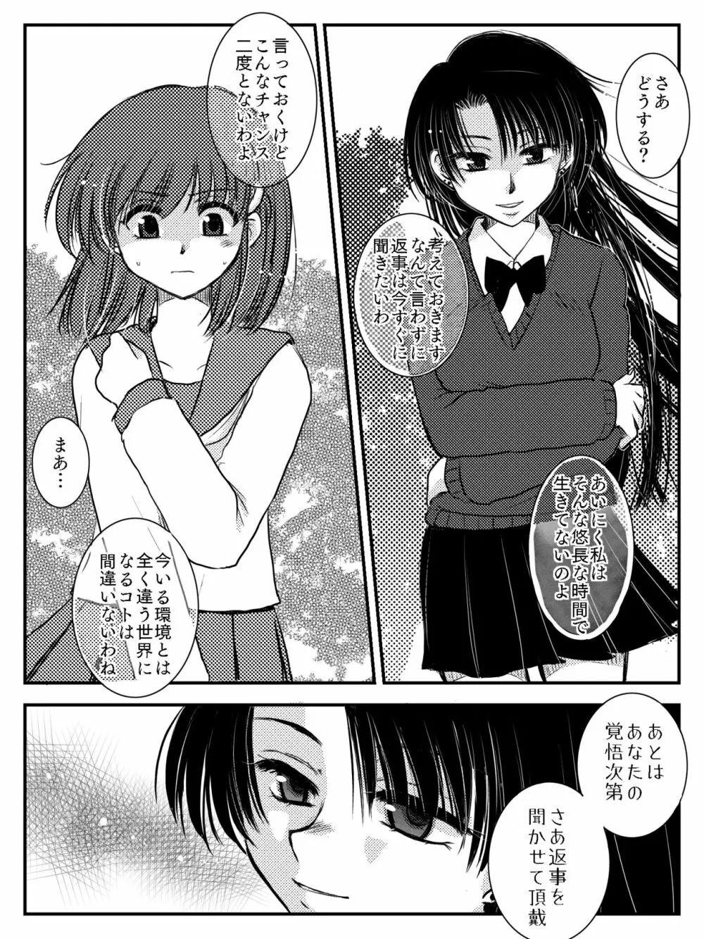 LADIES NAVIGATION 第7話 BE THE ONE - page23