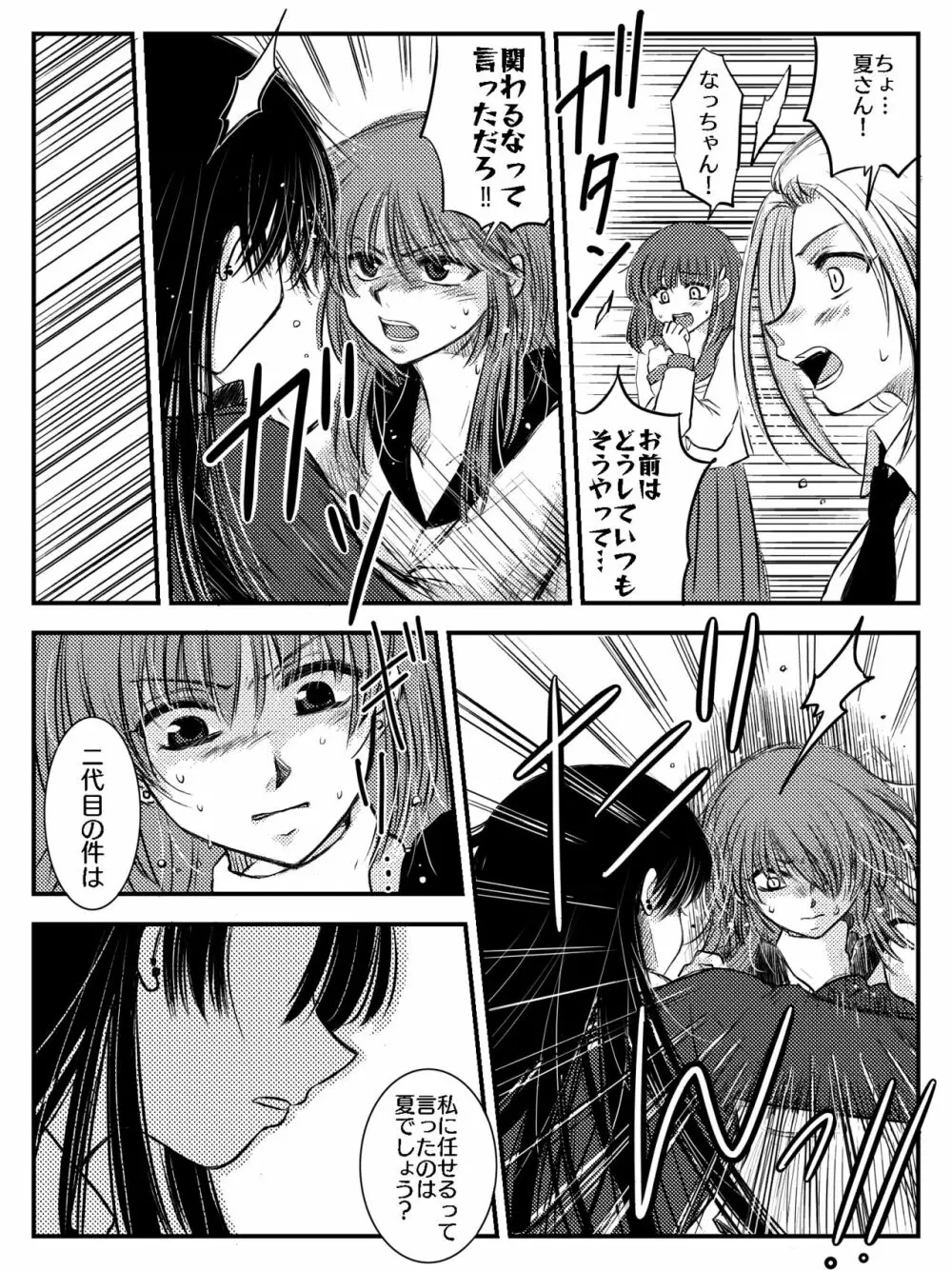 LADIES NAVIGATION 第7話 BE THE ONE - page27