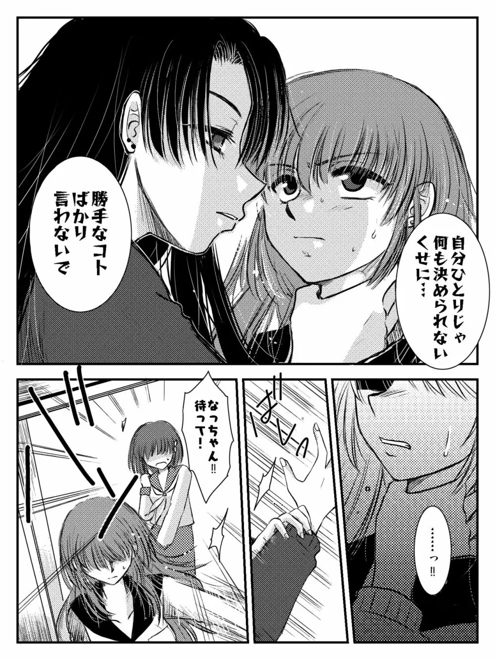 LADIES NAVIGATION 第7話 BE THE ONE - page28