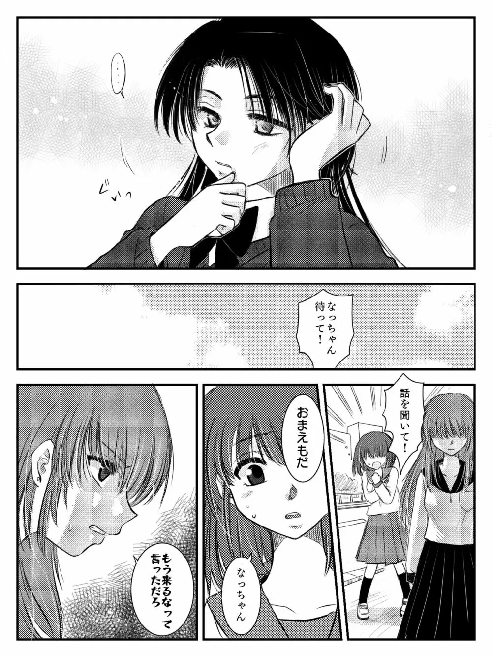 LADIES NAVIGATION 第7話 BE THE ONE - page29