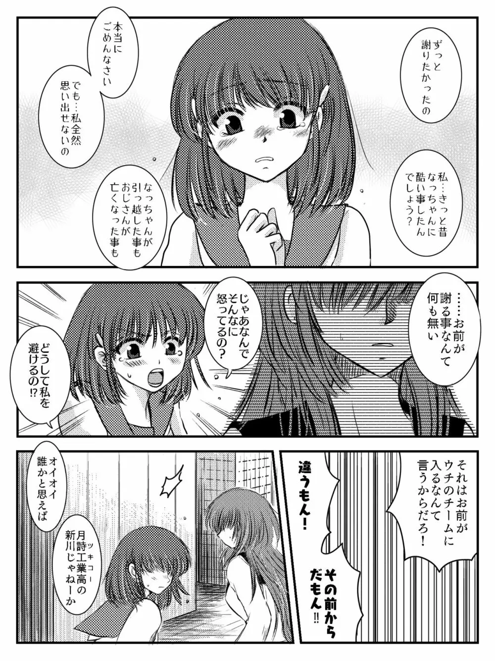 LADIES NAVIGATION 第7話 BE THE ONE - page30