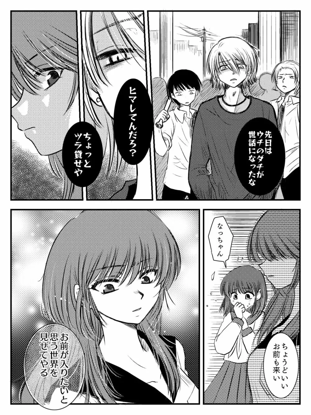 LADIES NAVIGATION 第7話 BE THE ONE - page31