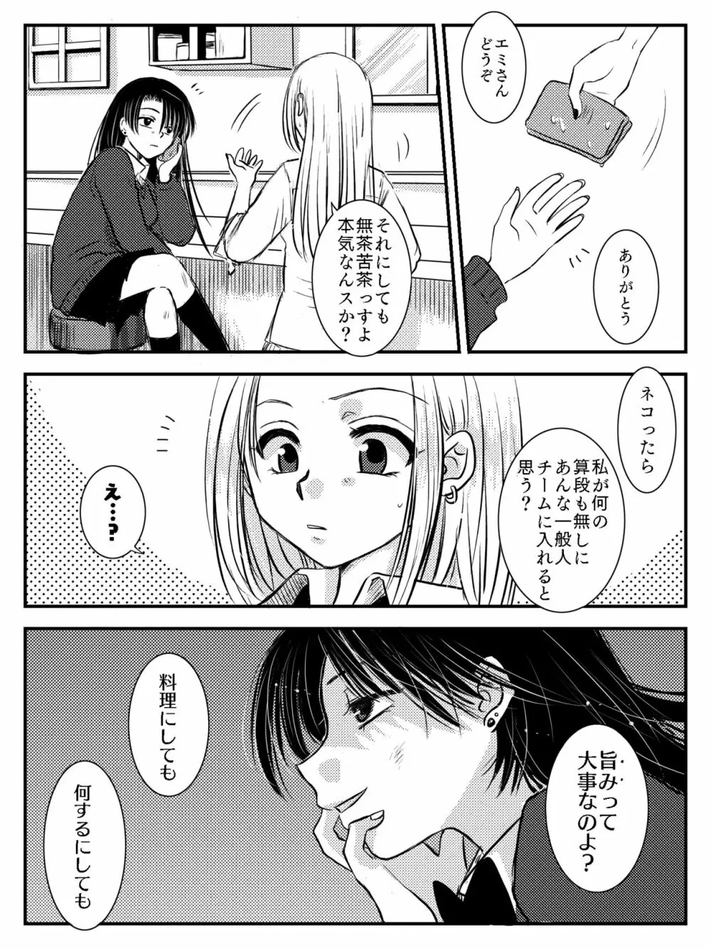 LADIES NAVIGATION 第7話 BE THE ONE - page32