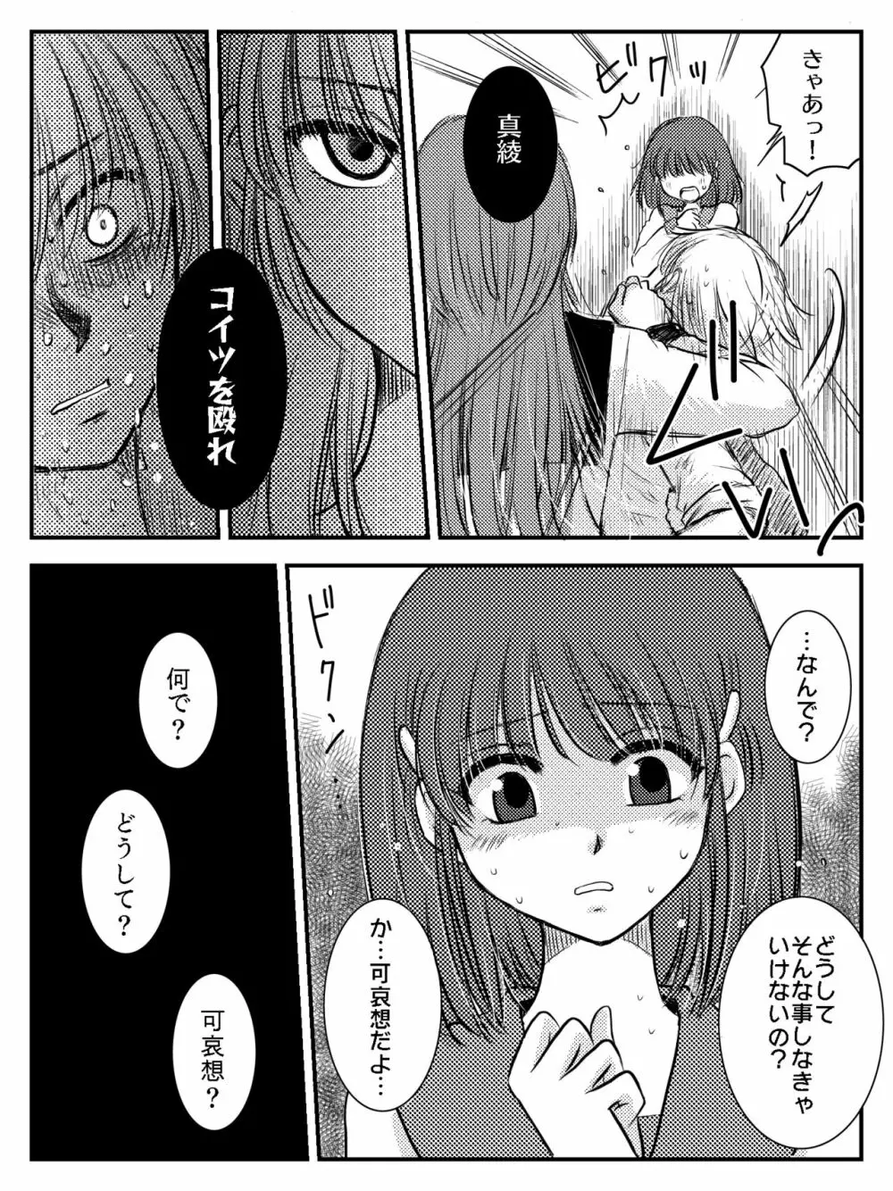 LADIES NAVIGATION 第7話 BE THE ONE - page35