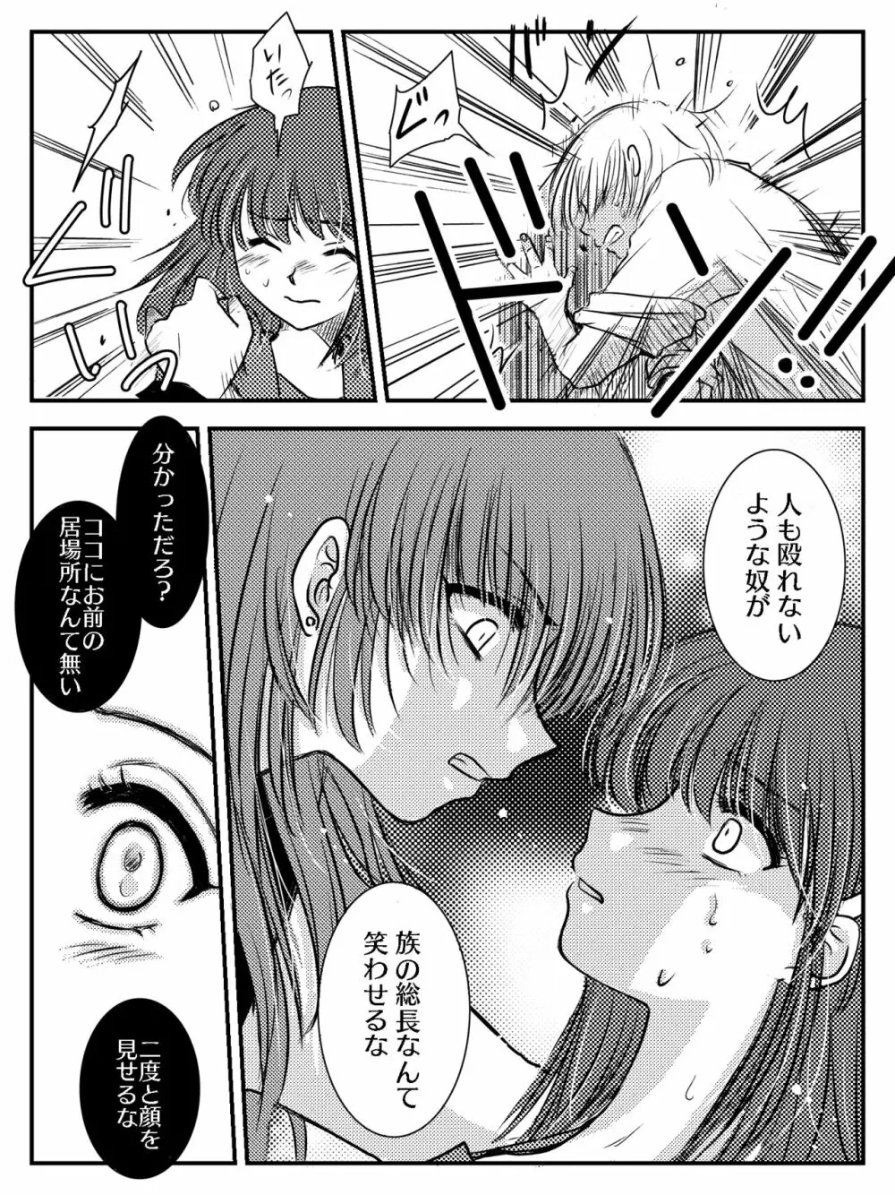 LADIES NAVIGATION 第7話 BE THE ONE - page36