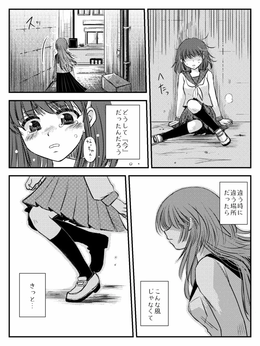 LADIES NAVIGATION 第7話 BE THE ONE - page37