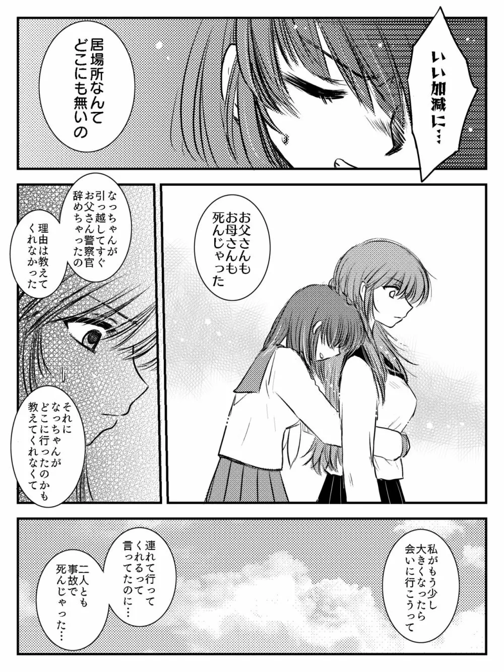 LADIES NAVIGATION 第7話 BE THE ONE - page39