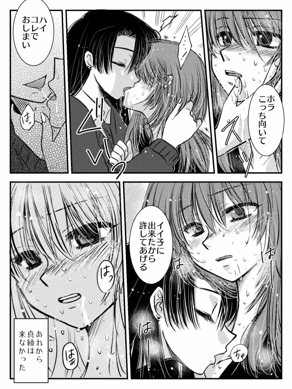 LADIES NAVIGATION 第7話 BE THE ONE - page4