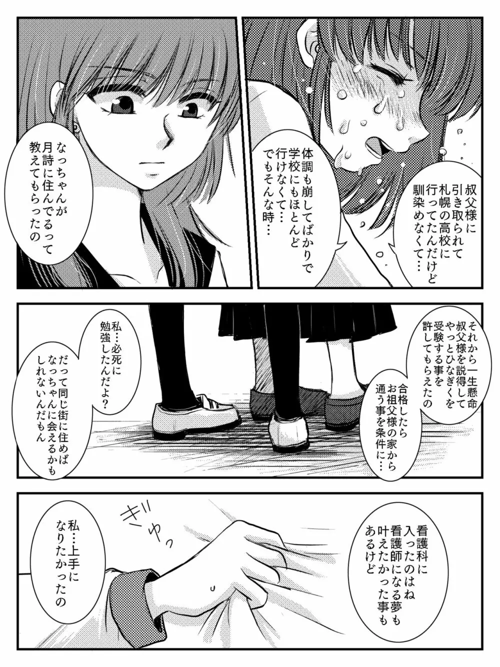 LADIES NAVIGATION 第7話 BE THE ONE - page40