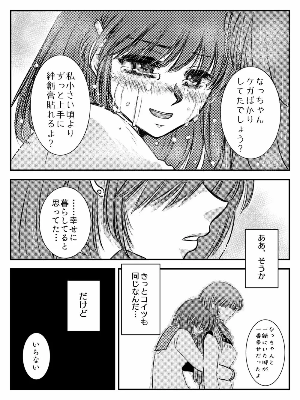 LADIES NAVIGATION 第7話 BE THE ONE - page41