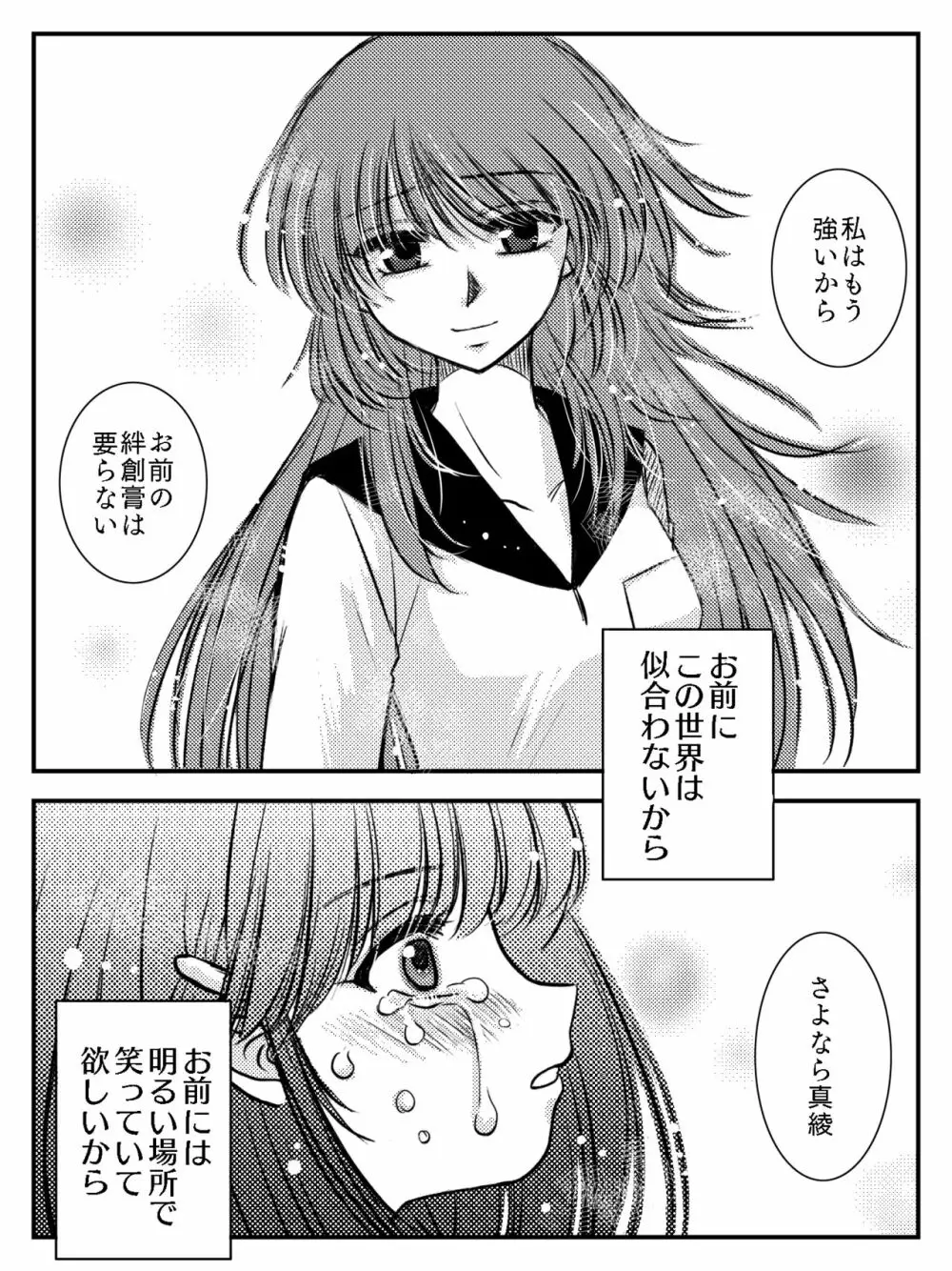 LADIES NAVIGATION 第7話 BE THE ONE - page42