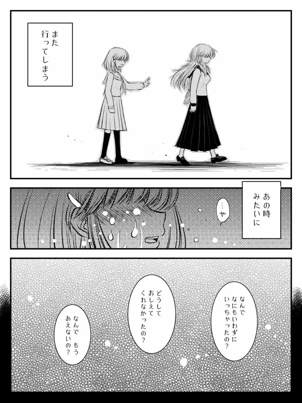 LADIES NAVIGATION 第7話 BE THE ONE - page43