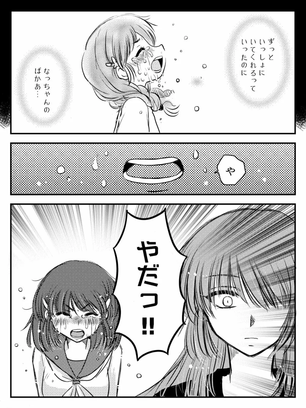 LADIES NAVIGATION 第7話 BE THE ONE - page44