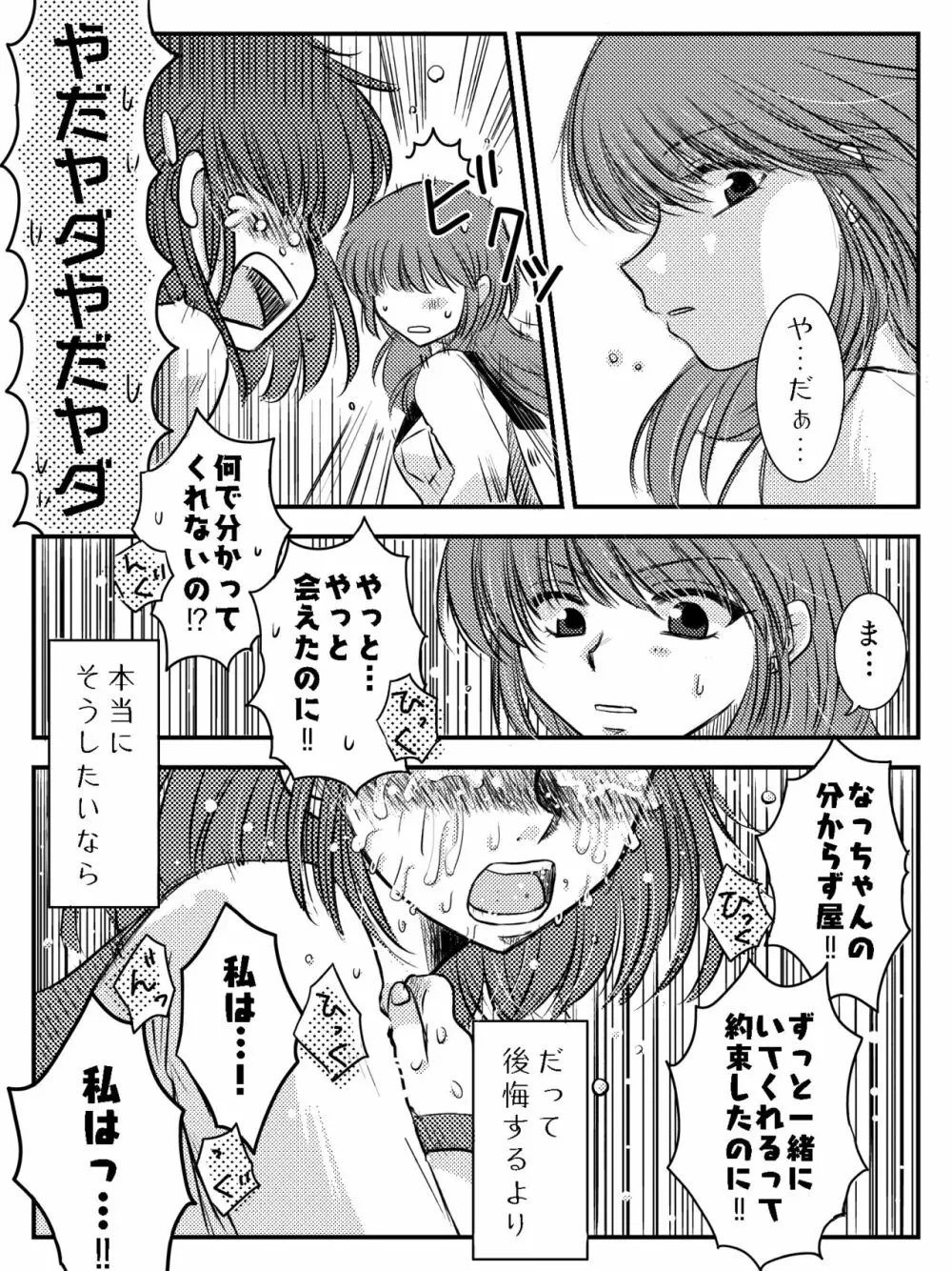 LADIES NAVIGATION 第7話 BE THE ONE - page45