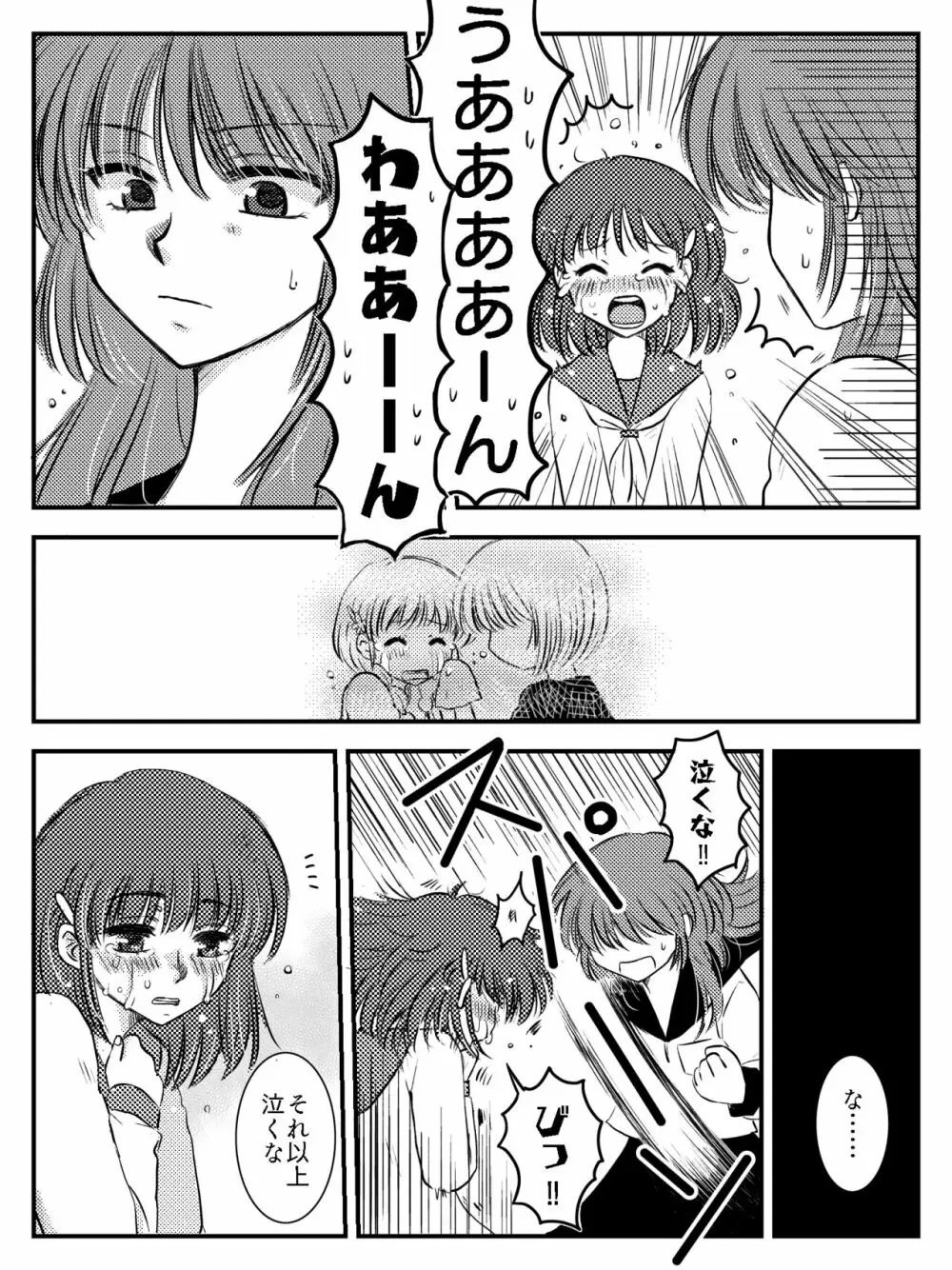 LADIES NAVIGATION 第7話 BE THE ONE - page47