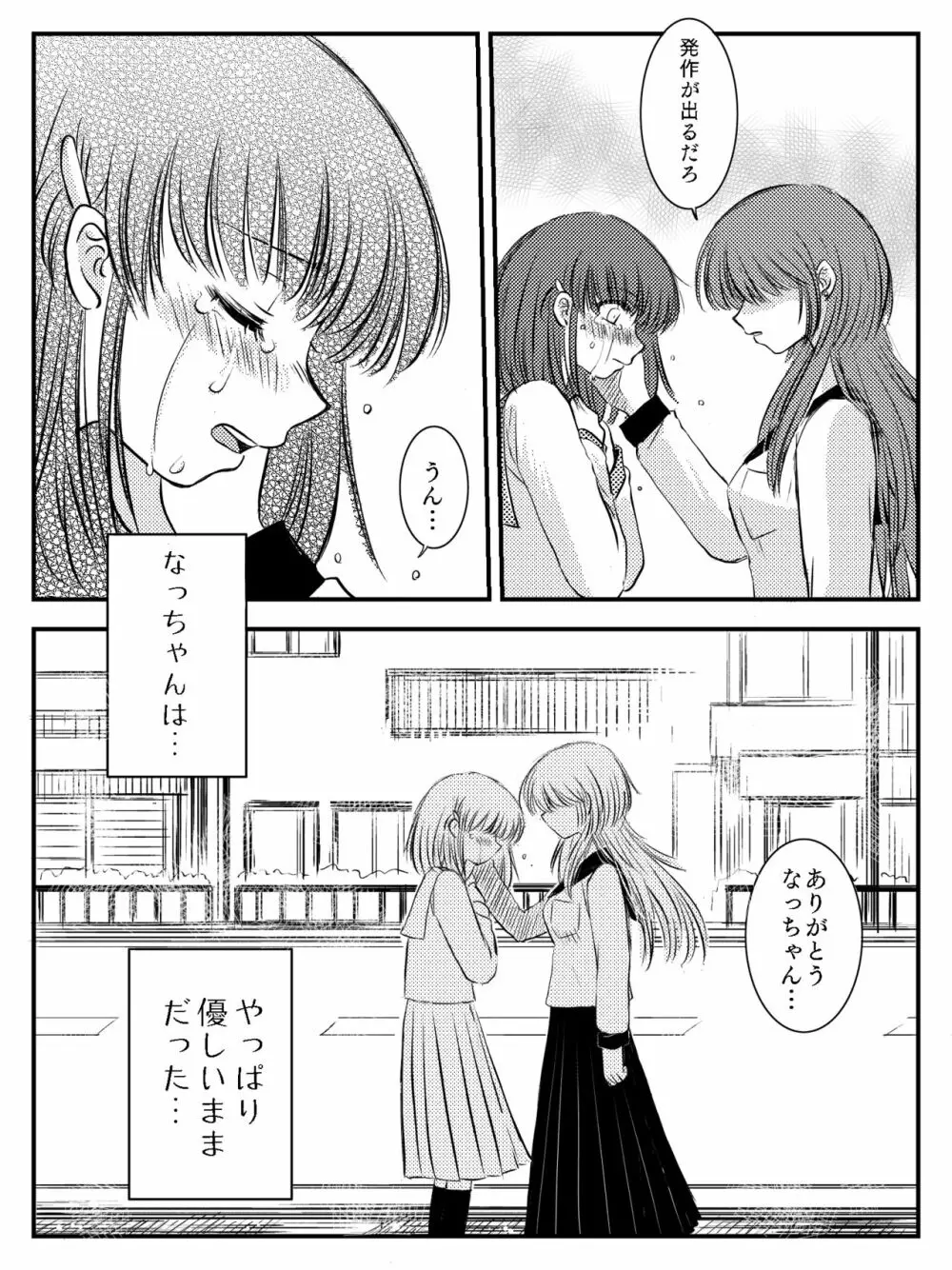 LADIES NAVIGATION 第7話 BE THE ONE - page48