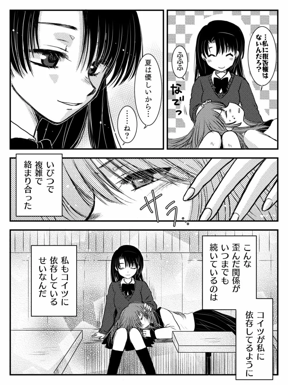 LADIES NAVIGATION 第7話 BE THE ONE - page8