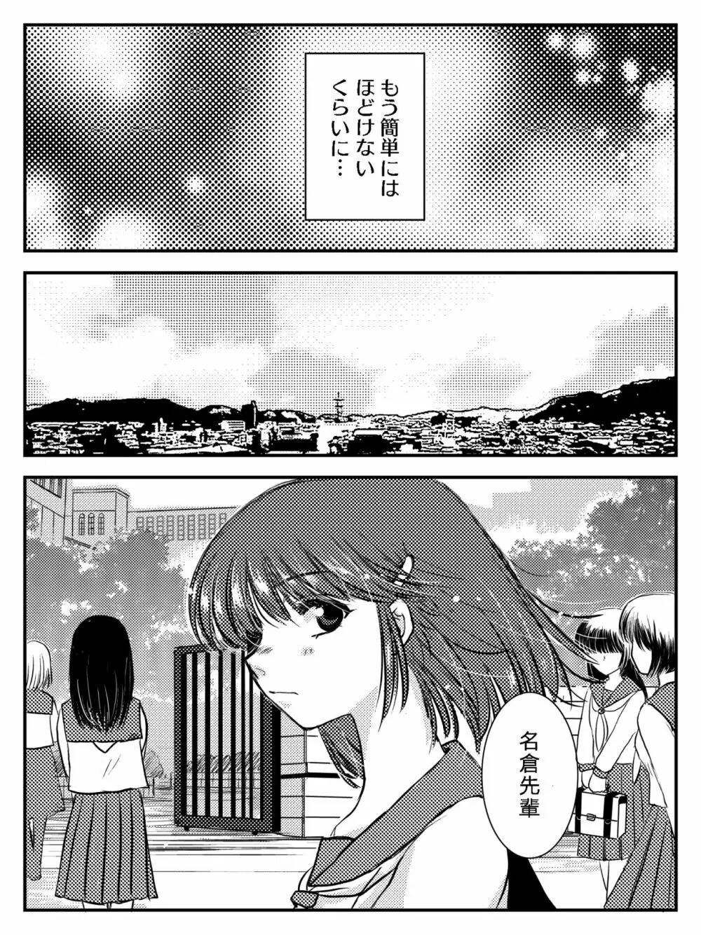 LADIES NAVIGATION 第7話 BE THE ONE - page9