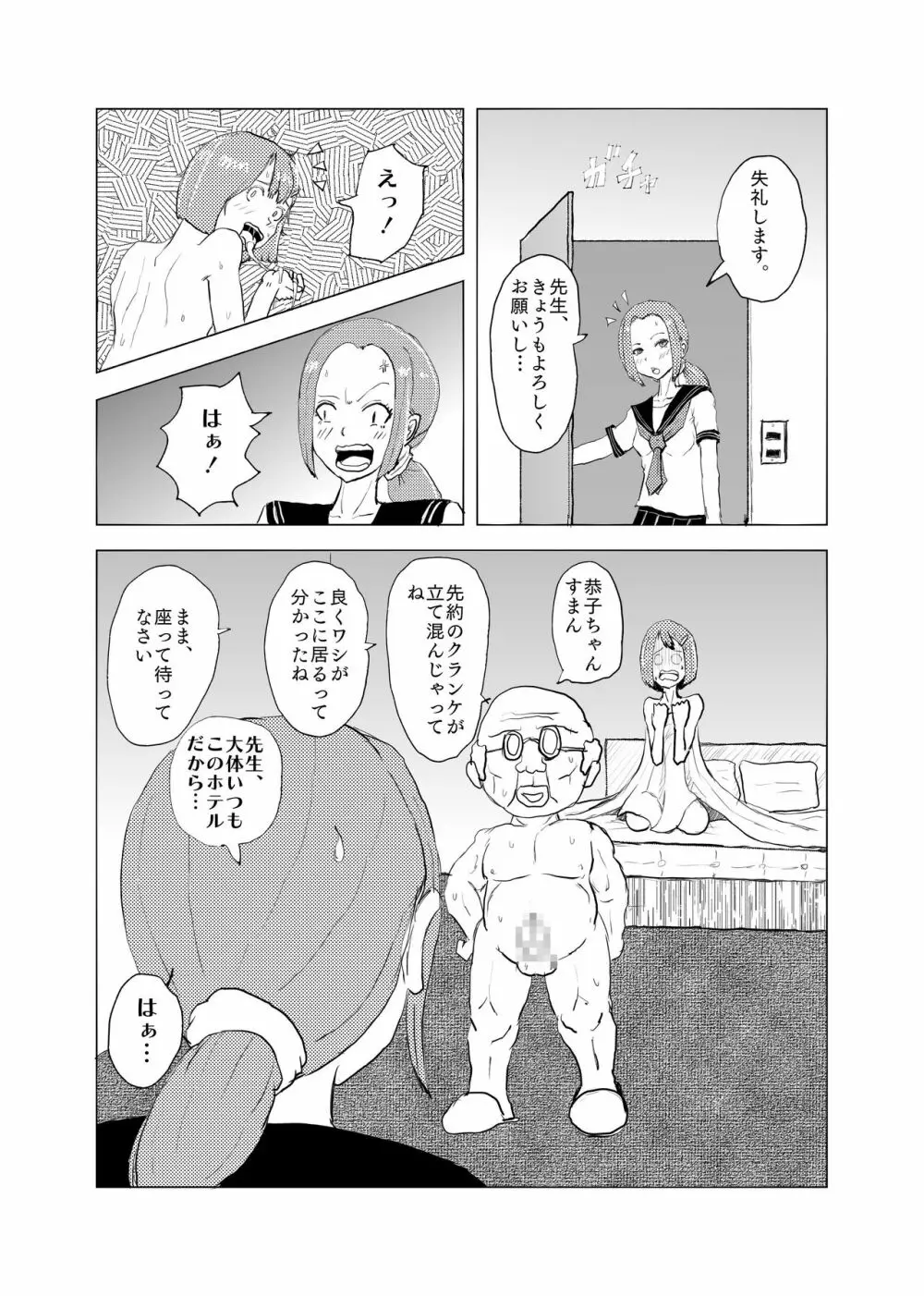 最強の男性フェロモンを持つジジイが雌ガキを喰い散らかす - page46