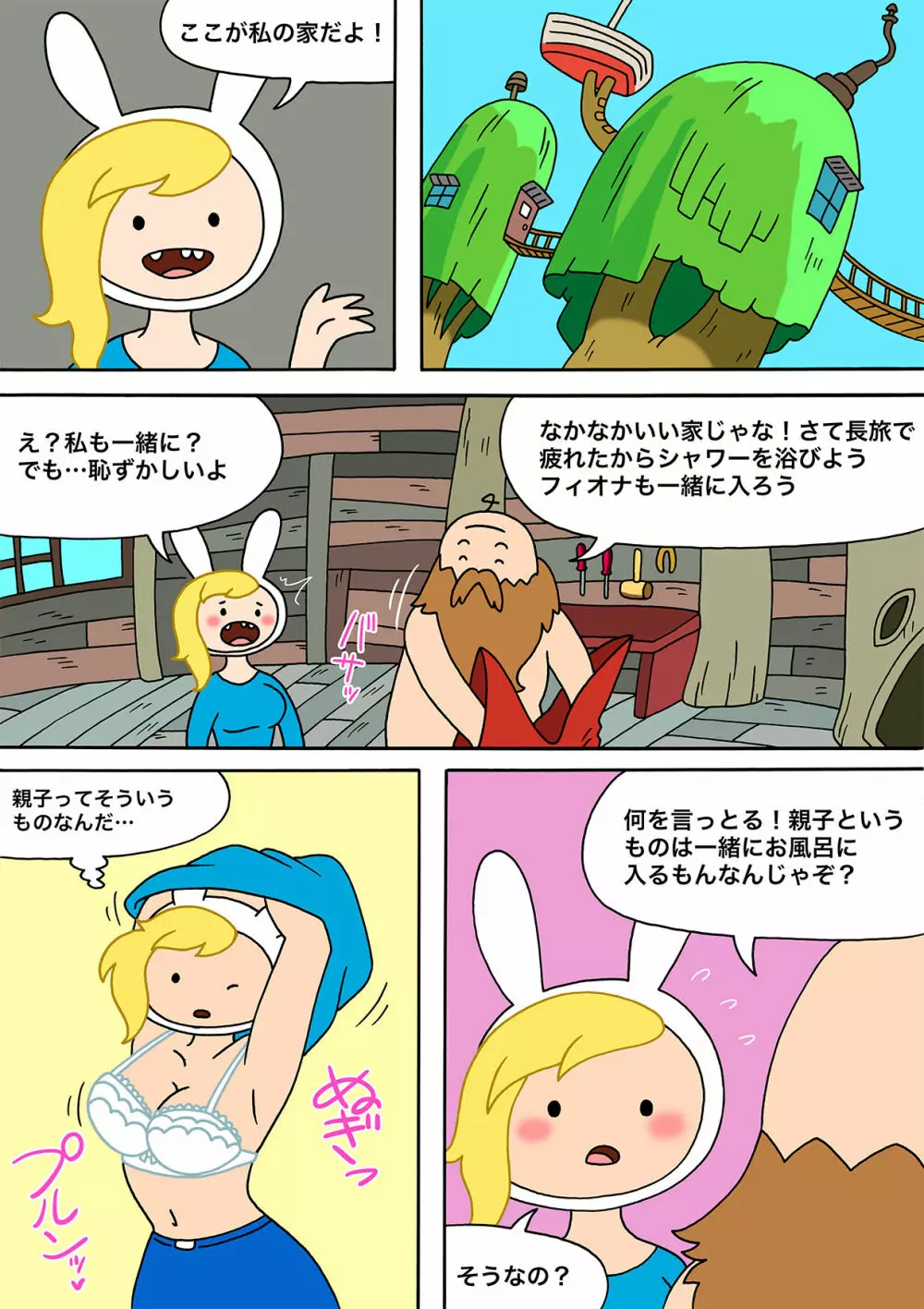 もしもフィンがフィオナだったら - page2