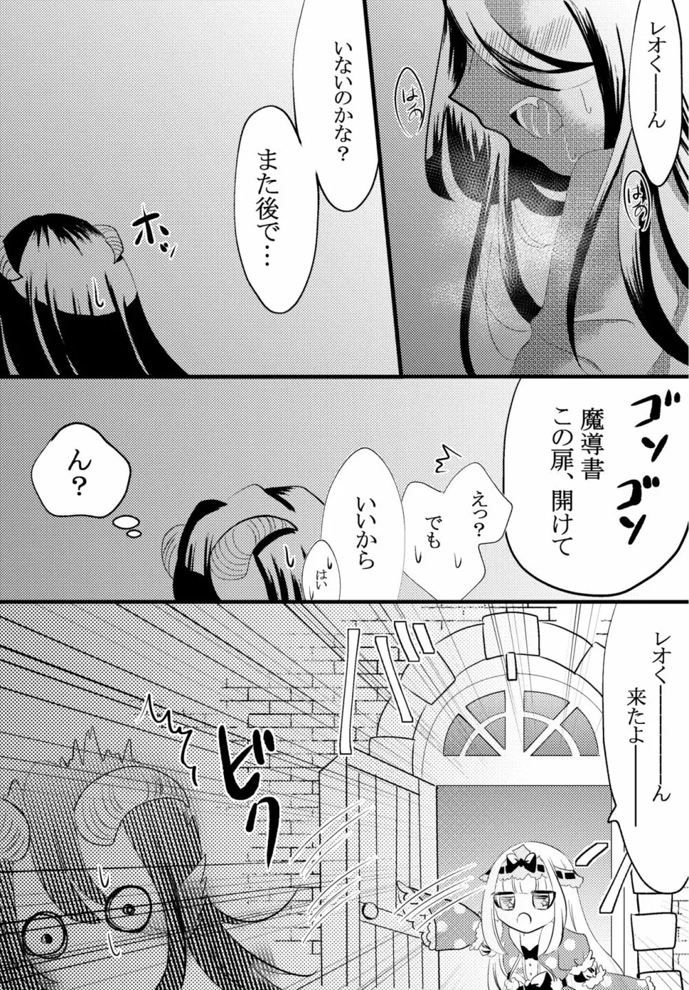 私の黒山羊さん - page3