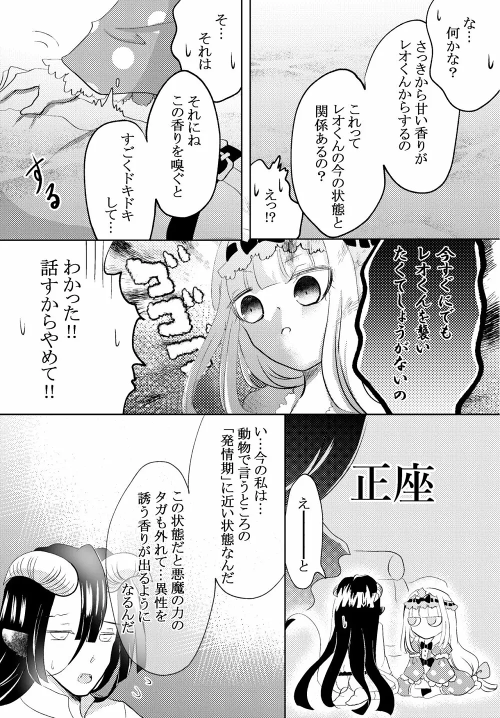 私の黒山羊さん - page7