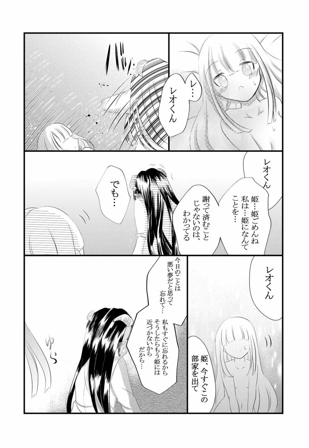 黒山羊さんは姫を味わいたい - page10