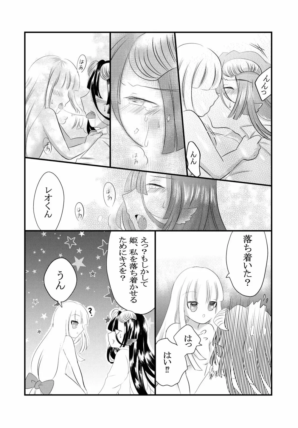 黒山羊さんは姫を味わいたい - page12