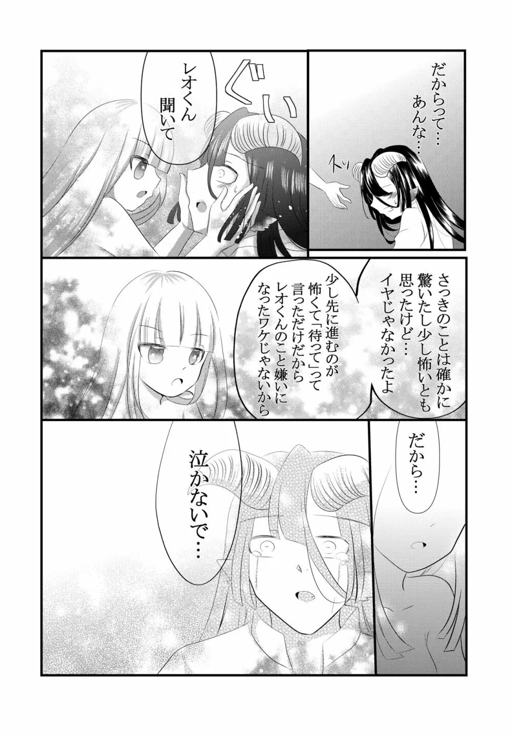 黒山羊さんは姫を味わいたい - page13