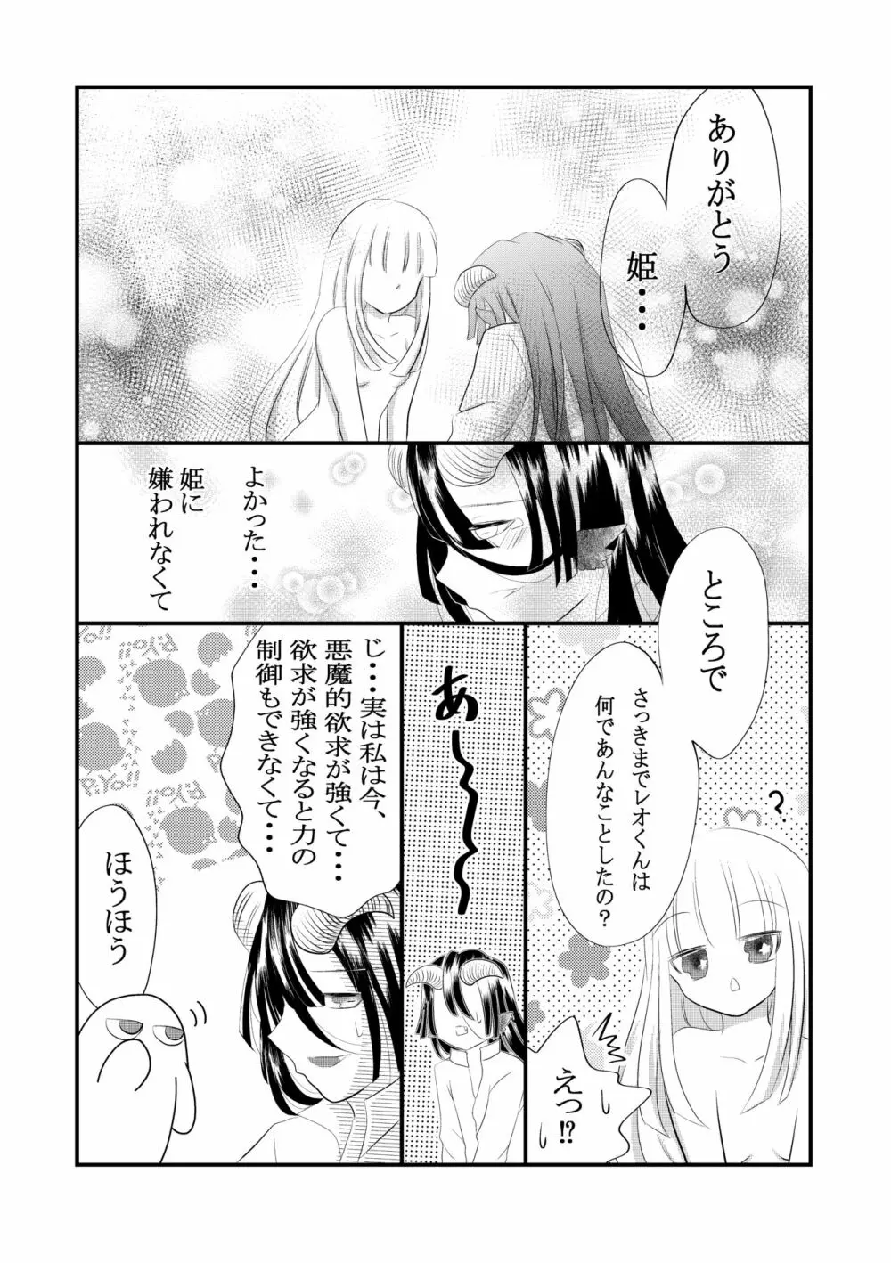 黒山羊さんは姫を味わいたい - page14