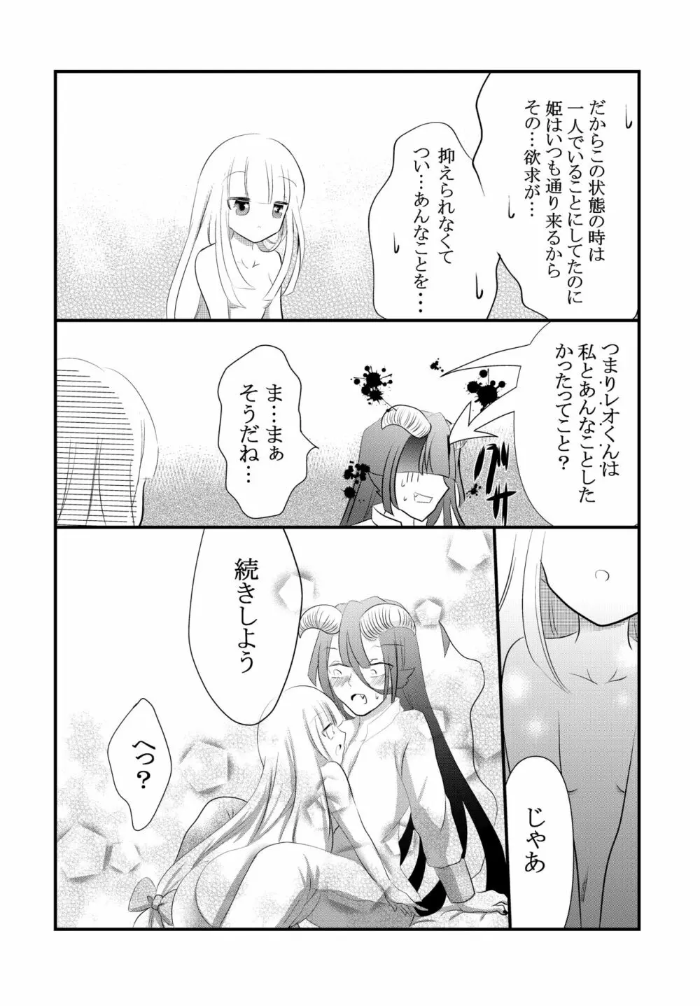 黒山羊さんは姫を味わいたい - page15