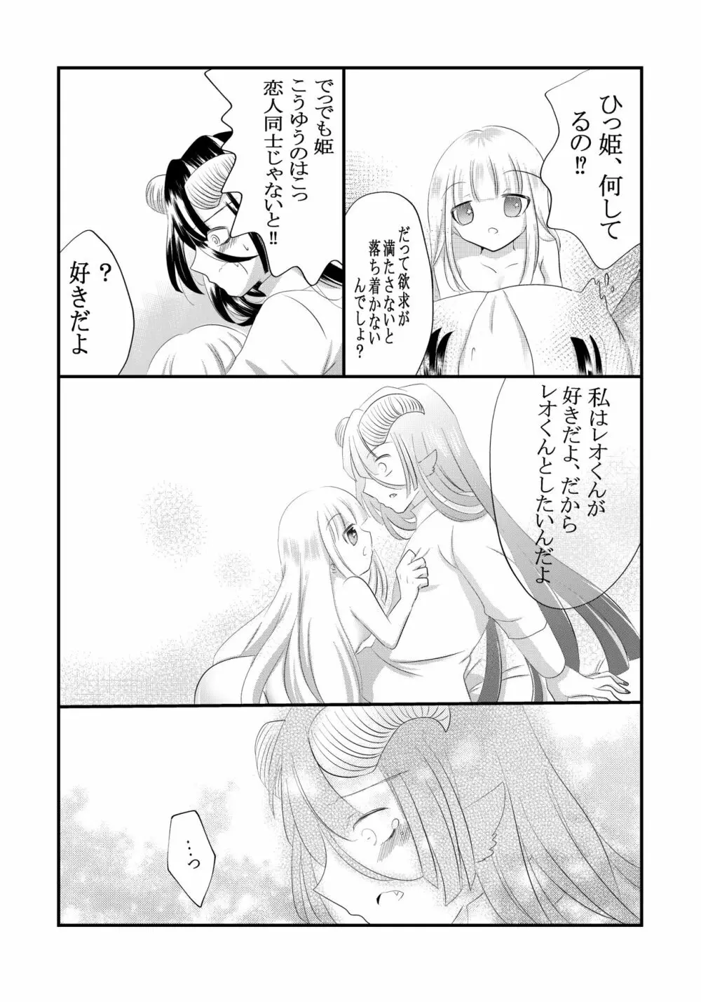 黒山羊さんは姫を味わいたい - page16