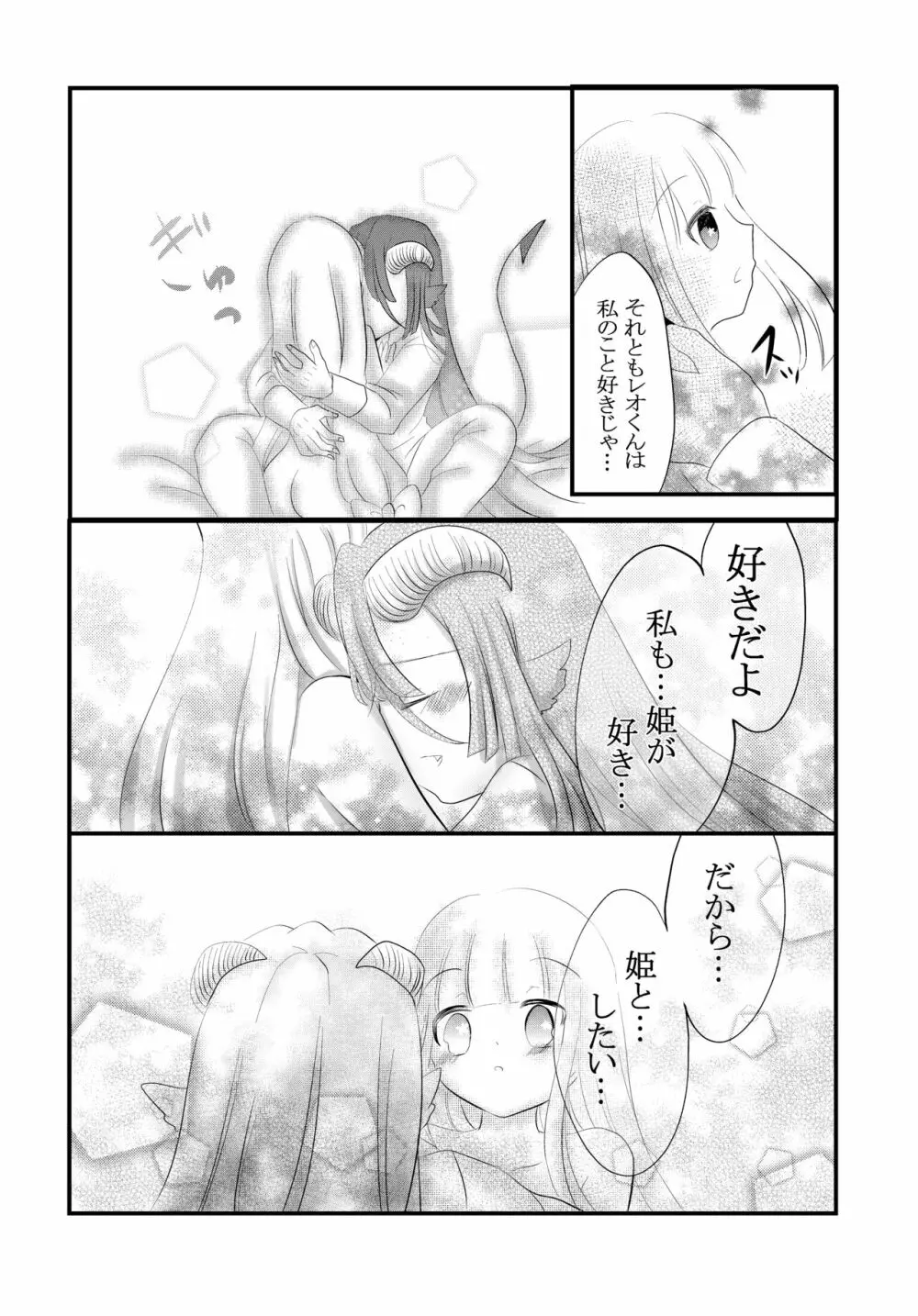 黒山羊さんは姫を味わいたい - page17