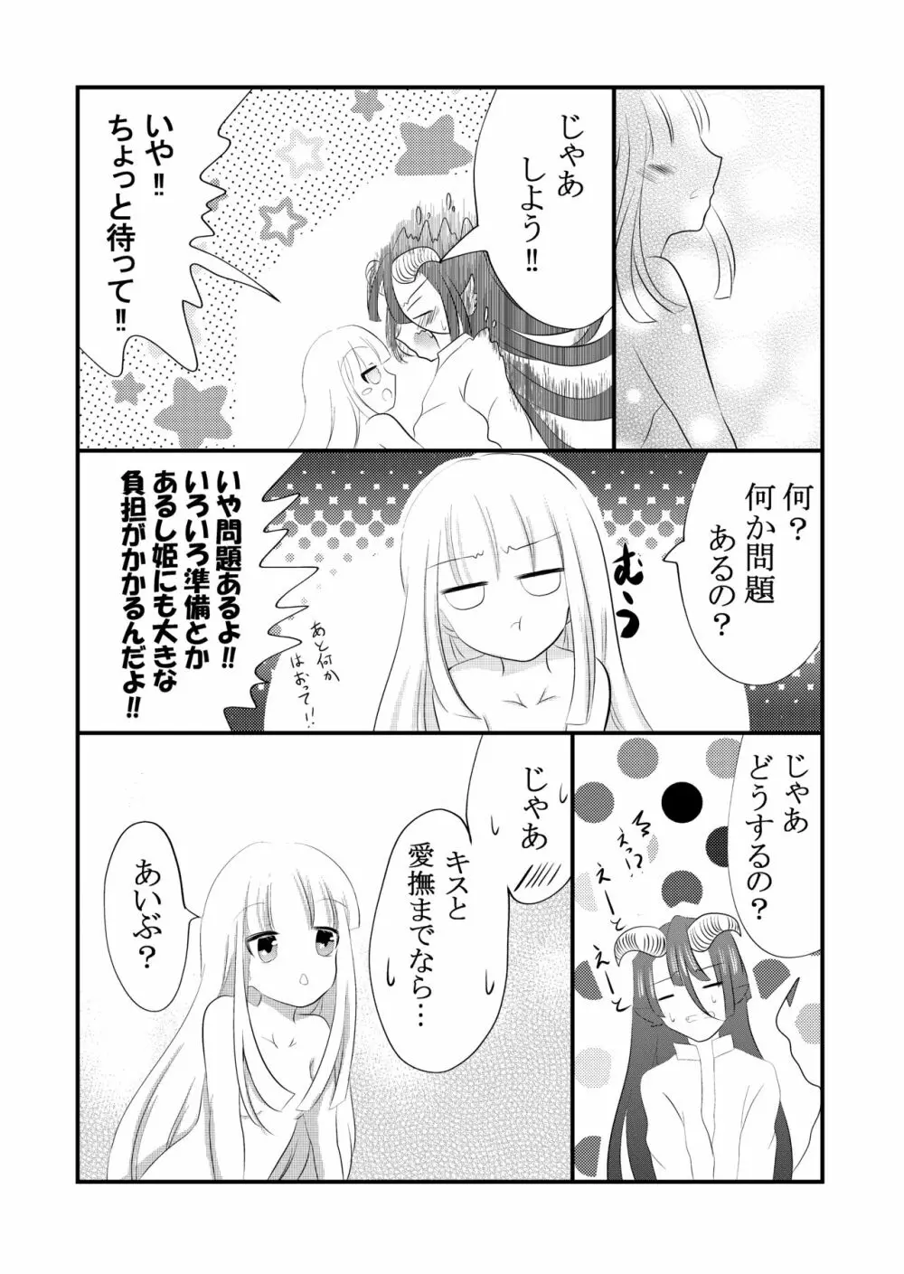 黒山羊さんは姫を味わいたい - page18