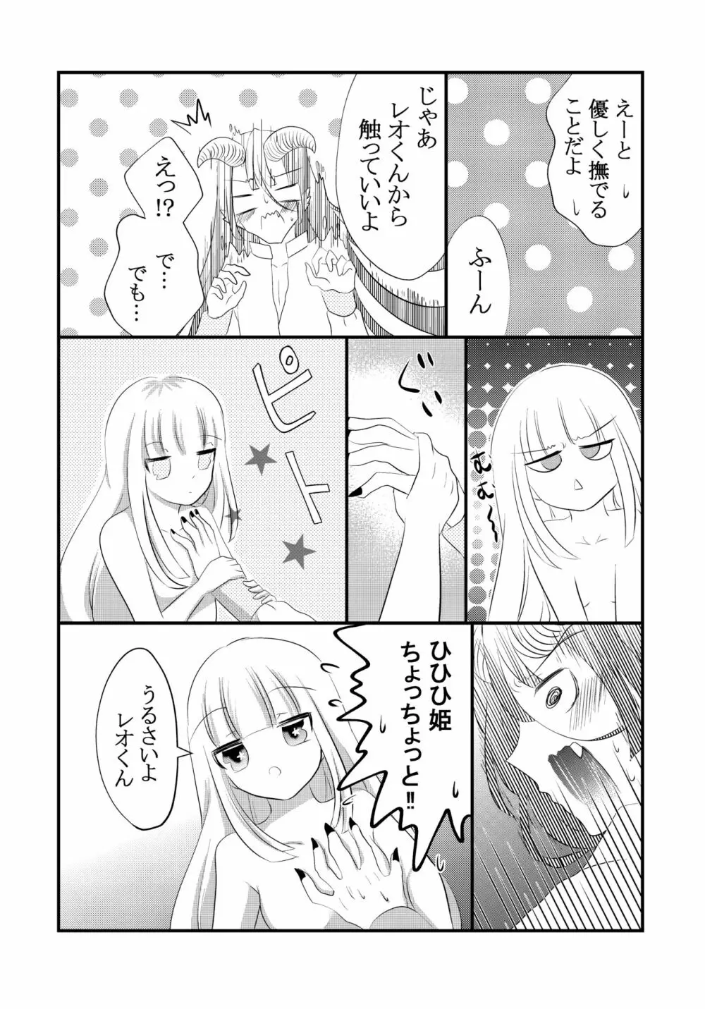 黒山羊さんは姫を味わいたい - page19