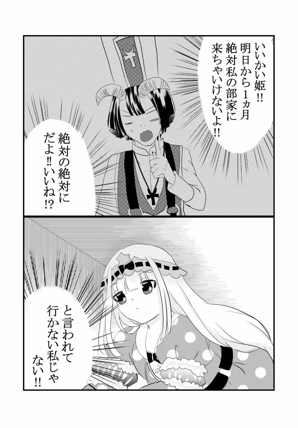 黒山羊さんは姫を味わいたい - page2