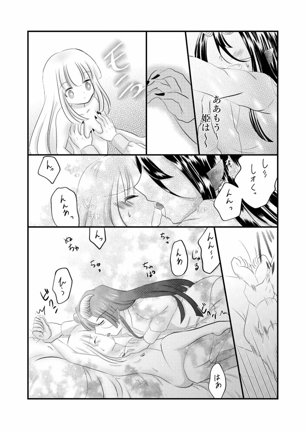 黒山羊さんは姫を味わいたい - page20