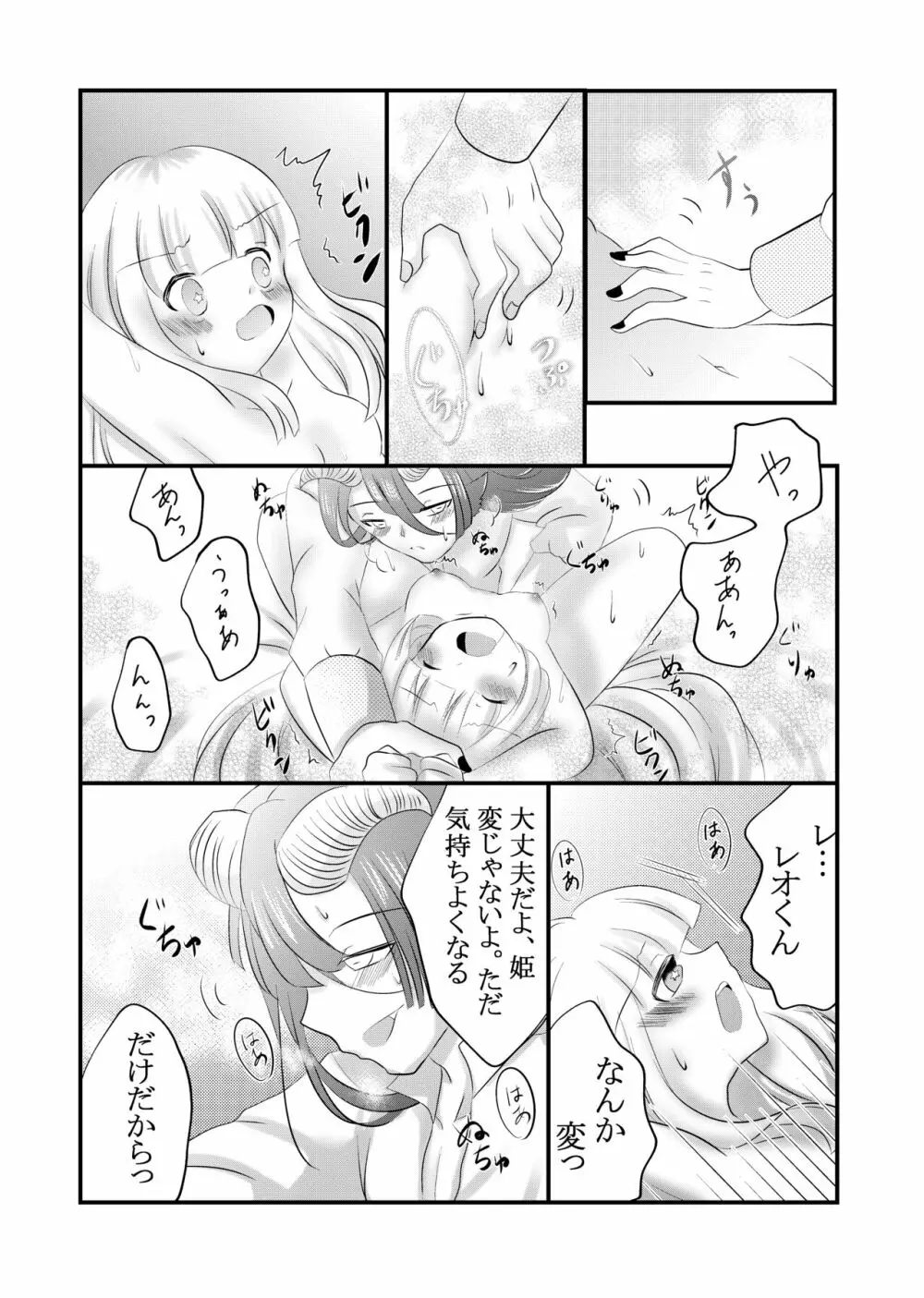 黒山羊さんは姫を味わいたい - page21