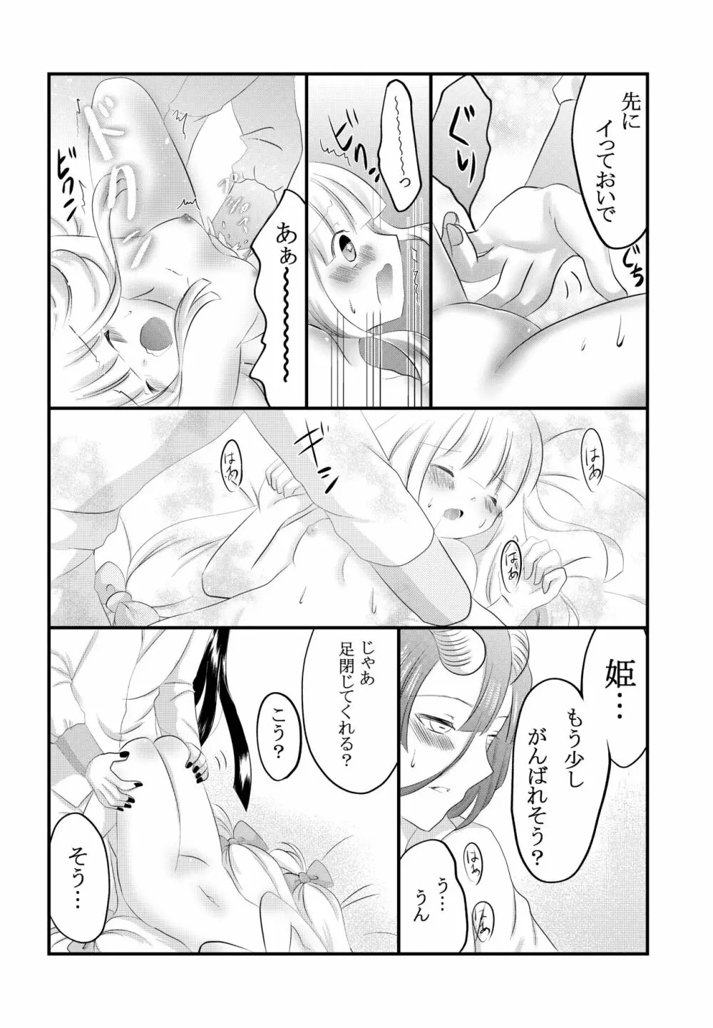 黒山羊さんは姫を味わいたい - page22