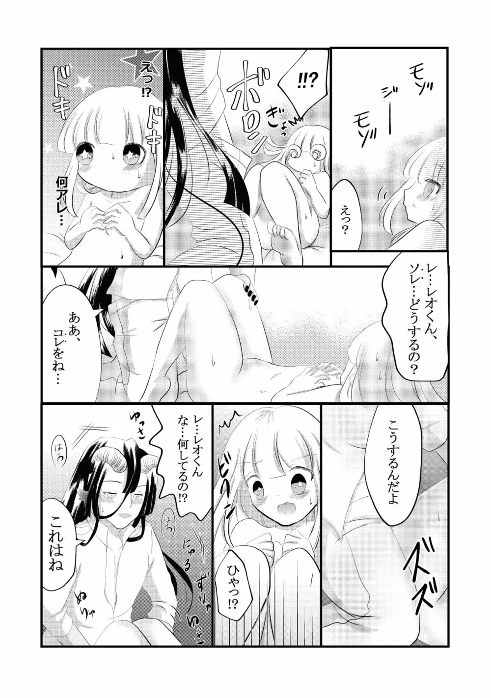 黒山羊さんは姫を味わいたい - page23