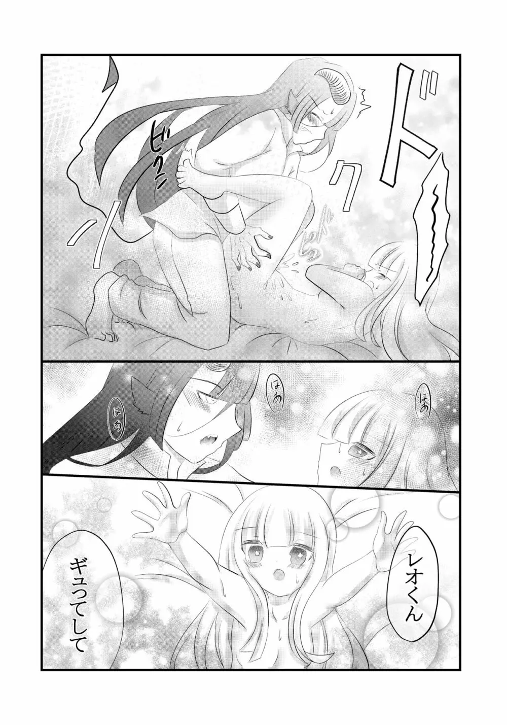 黒山羊さんは姫を味わいたい - page25