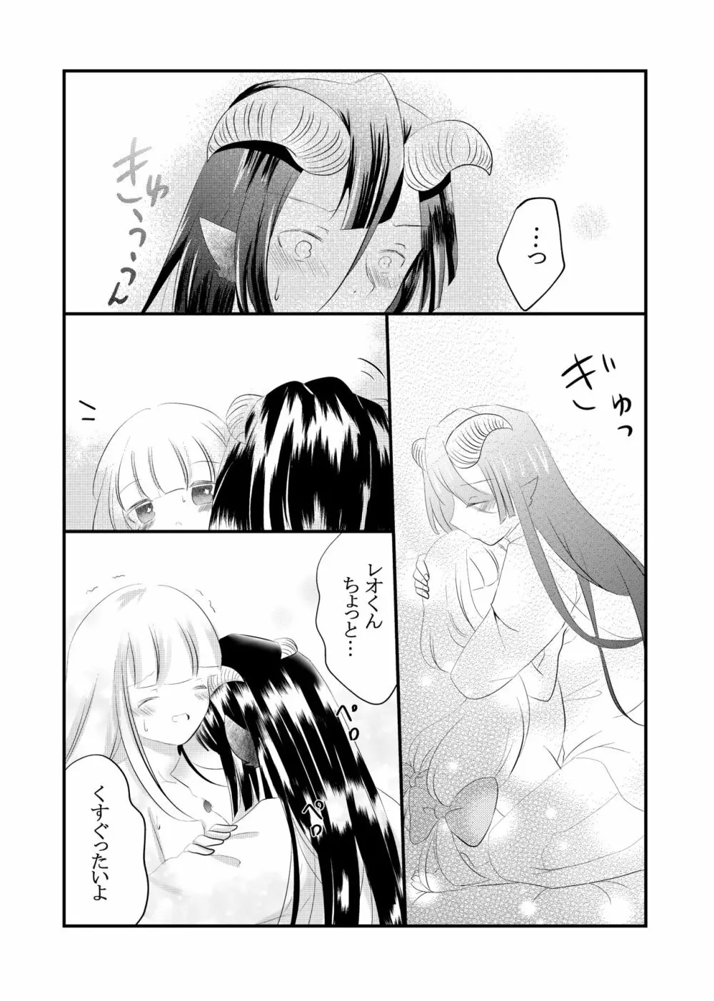 黒山羊さんは姫を味わいたい - page26