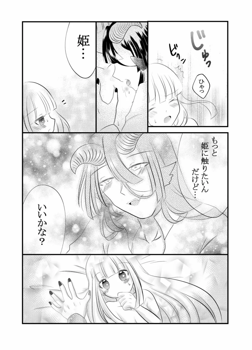 黒山羊さんは姫を味わいたい - page27