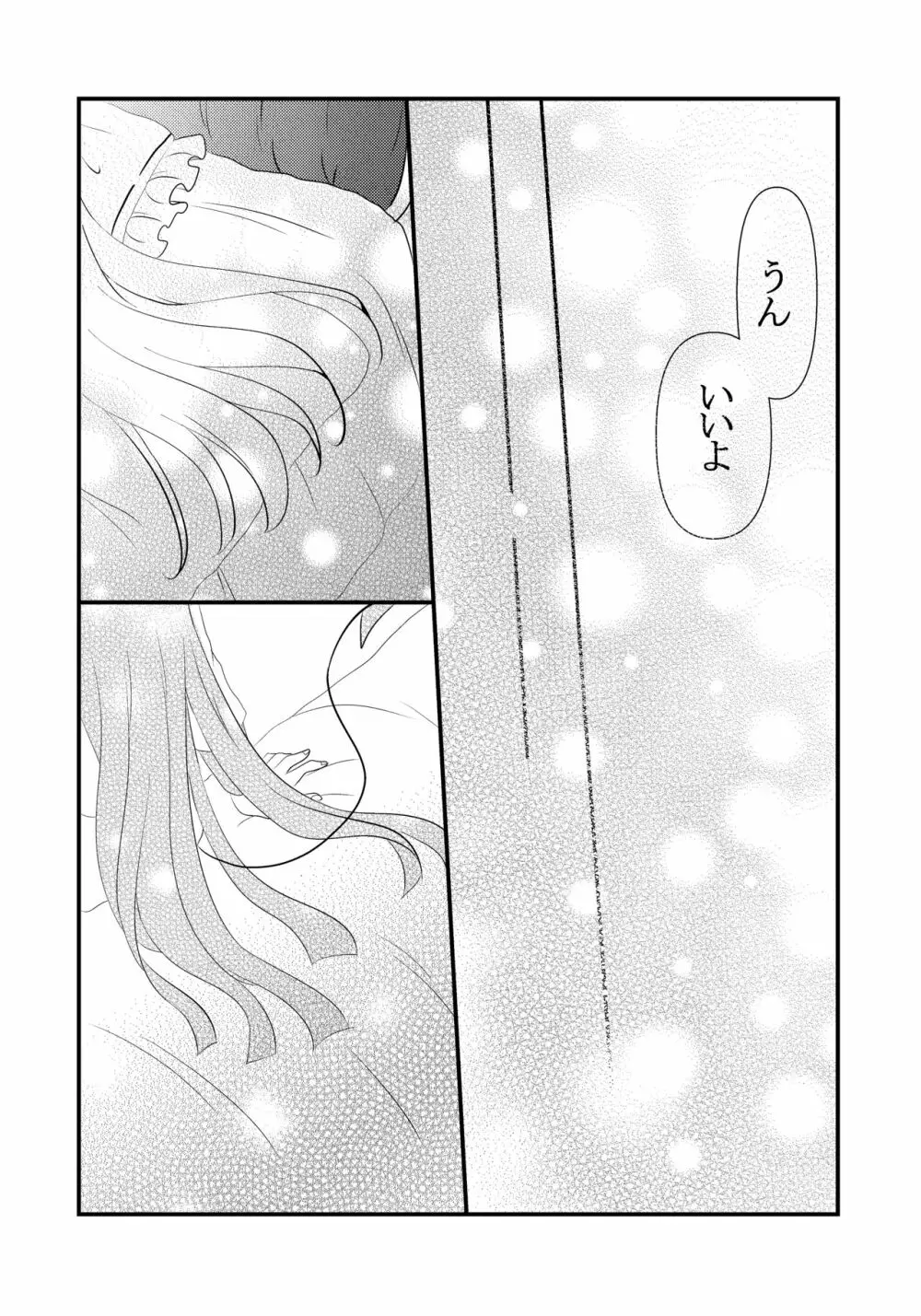 黒山羊さんは姫を味わいたい - page28